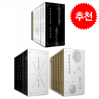 중증외상센터 골든 아워 1-15 세트 + 쁘띠수첩 증정, 몬스터, 한산이가