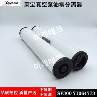 Leybold 진공 펌프 배기 필터 SV100B 및 SV300 오일 미스트 분리기 971431120, 71064773 Leybold 진공 펌프 배기 필터 SV100B 및 SV300 오일 미스트 분리기 971431120, 71064773