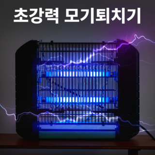 모기싹 친환경 LED 전기 모기퇴치기