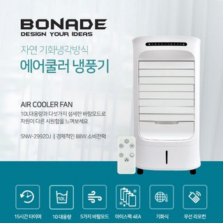 쇼핑킥 냉풍기 저전력 가정용 얼음냉방기
