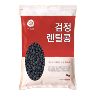 한드레 블랙 렌틸콩