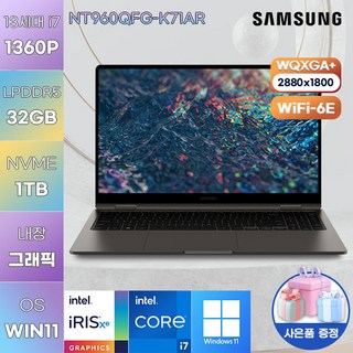 삼성전자 WIN11 갤럭시북3 프로360 NT960QFG-K71AR 기업용 사무용 고성능 노트북 삼성 노트북, WIN11 Home, 32GB, 1TB, 코어i7, 그라파이트