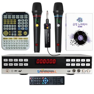 금영 가정용 노래방 반주기 + 무선마이크 2p + 대형 리모컨, KHK-300_무선마이크 2p_대형 리모컨