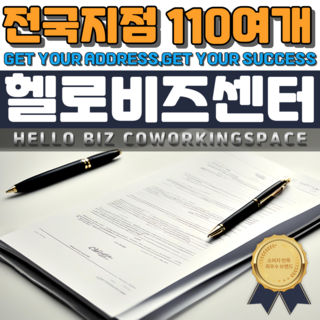 인천 부평 송도 청라 비상주사무실 공유오피스 소호사무실 사업자 주소임대 공간대여, 1개