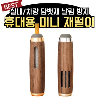 휴대용 재떨이 담배 커버 스파이프 스틱 차량용, 1개, 실버
