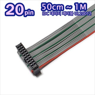 IDC케이블 20핀 2.54mm UL20012 50cm부터 플랫케이블20p 리본20pin, 60cm 컷팅 적용 길이 56.8cm, 1개