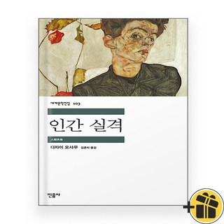 인간 실격