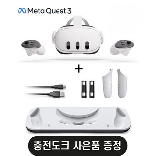 메타 퀘스트 3 VR 헤드셋