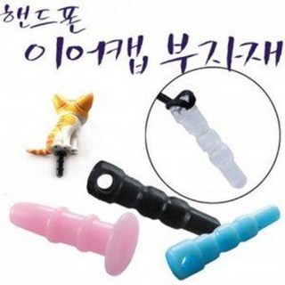 이어폰 보호마개