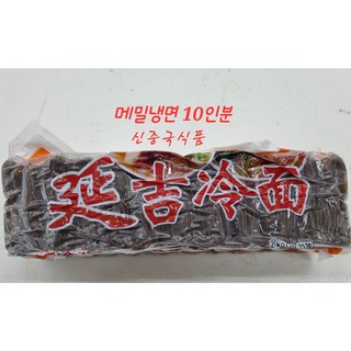 [신중국식품] 연길냉면메밀면1kg(5인분). 냉면&온면. 별미냉면, 1개, 1kg
