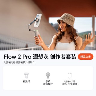 인스타 360 플로우 2 프로 AI 짐벌 스마트폰 스탠드 스마트 셀카봉 폰 거치대, 리버리 그레이 (크리에이터)