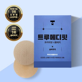 트루메디핏 남성용 하이드콜로이드 저자극 니플패치 주요 특징