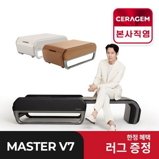 세라젬 V7 마스터 척추온열 의료기기, 브라운