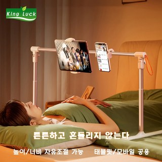 KingLuck 태블릿거치대 테블릿거치대 침대핸드폰거치대 아이폰거치대 침대거치대 휴대폰거치대, B태블릿 거치대, 1개