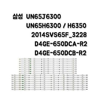 삼성 UN65J6300 UN65H6300 UN65H6350 TV 백라이트