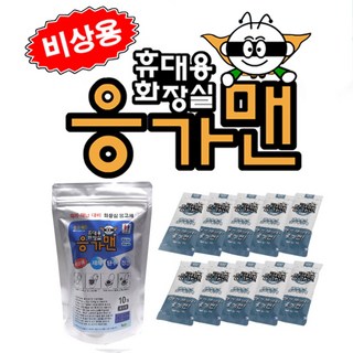 응가맨 비상용 화장실응고제 사용 모습