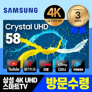 삼성전자 Crystal UHD 4K 스마트 LED TV 58인치 58TU7000