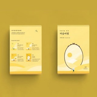 나다움 바르고 건강한 성교육 동화