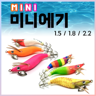 미니 새우에기 1.5호 1.8호 2.2호 갑오징어 한치 에기 블루야광, 핑크, 1개