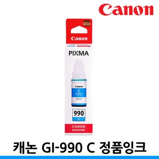 캐논 정품 무한잉크 GI-990C