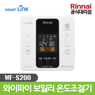 WF-S200 보일러 온도 조절기