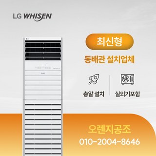 엘지 휘센 업소형 에어컨