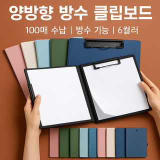 블루토 양방향 100매 수납 방수 a4 클립보드 5개, 1세트, 네이비