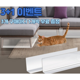 [3+1 사은품 이벤트] 쇼파 밑 막이 침대 가구 아래 틈새 칸막이 소파 밑 가림막, 1개, 100cm x 5cm x 높이:20cm