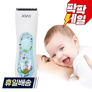 조아스 유아용 이발기 JC-4900