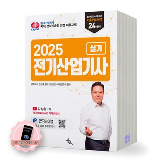 [지구돋이 책갈피 증정] 2025 전기산업기사 실기 윤조, 제본안함