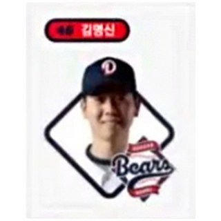 두산베어스 대표선수 20인 46 김명신 프로야구 스티커 KBO 크보빵 띠부씰 (미사용) 크보