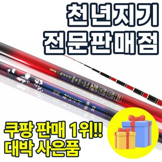 아피스 천년지기 민물낚시대