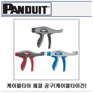 팬듀이트 케이블타이건 GTH-E