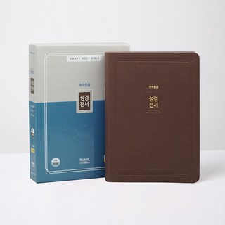 아가페 개역한글 성경전서 H72EAB 대단본 무지퍼 다크브라운