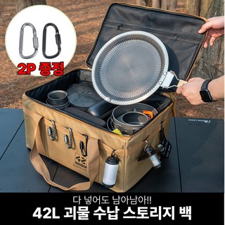 애즈네스트 괴물수납 42L 스토리지 백 캠핑 수납 가방, 진베이지, 1개, 1단