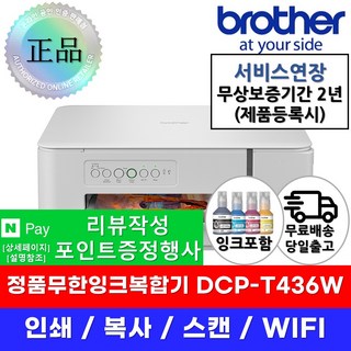 DCP-T436W 프린터