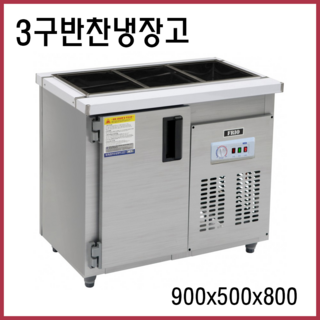 업소용 반찬냉장고