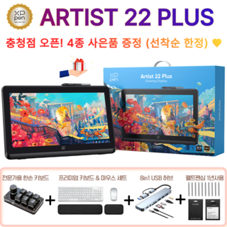 XPPEN 엑스피펜 ARTIST 22 PLUS 이미지