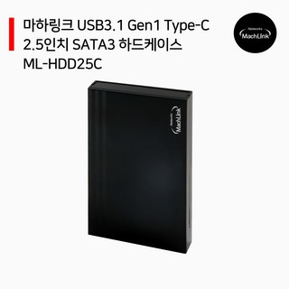 2.5인치 외장하드케이스 ML-HDD25C, 1개