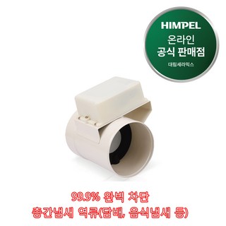 힘펠 주방 전동댐퍼 JMD-S100HLD