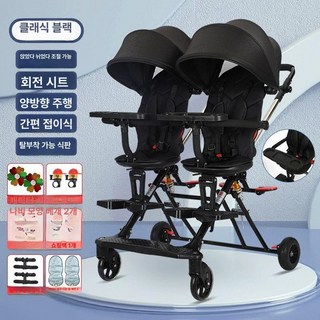 쌍둥이 트라이크 2인 웨건 양방향 초경량 유모카 유모차, 다이아블랙 대바퀴 강화형 식판