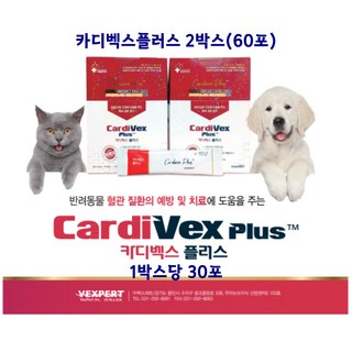 강아지 고양이 카디벡스플러스 2박스 60포 (30포*2박스) 심장보조제 심장&신장영양제 [벡스퍼트], 30회분, 신장/심장/간, 2개