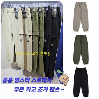 더영스터 부평점 카고 조거 팬츠