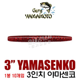 게리야마모토 야마센코 3인치 / 배스웜 배스루어 지렁이웜 스트레이트웜 배스미끼, #194J, 1개