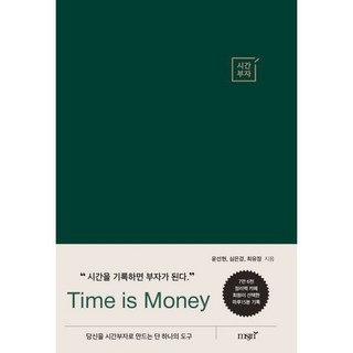 시간부자, 엠에스제이엔(msjn), 윤선현,심은경,최유정 저