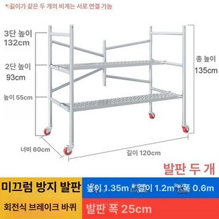 이동식 PT아시바 BT 작업대 공사장 건설 고소, 1개