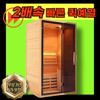 코지룸 퀵히팅 가정용 사우나 건식 좌식 1인 찜질방 반신욕 가정용 개인, 1개, 우드