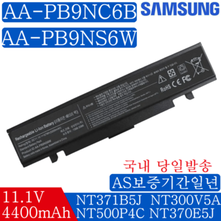 삼성 R540 배터리