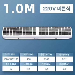 에어커튼 업소용 날벌레 출입문 투모터 차단 원모터 자가설치가능 나노시스템 더운바람 매장