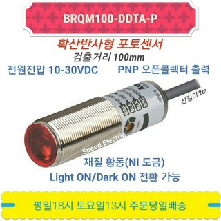 오토닉스 포토센서 사용 모습
